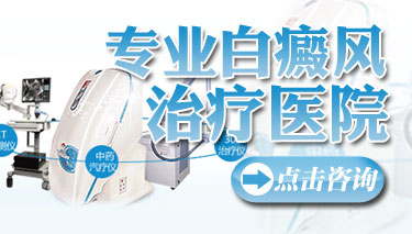 白癜风患者的日常饮食有哪些要注意的呢 白癜风患者的日常饮食有哪些要注意的呢