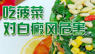 白癜风在饮食上有哪些需要注意的吗 白癜风在饮食上有哪些需要注意的吗